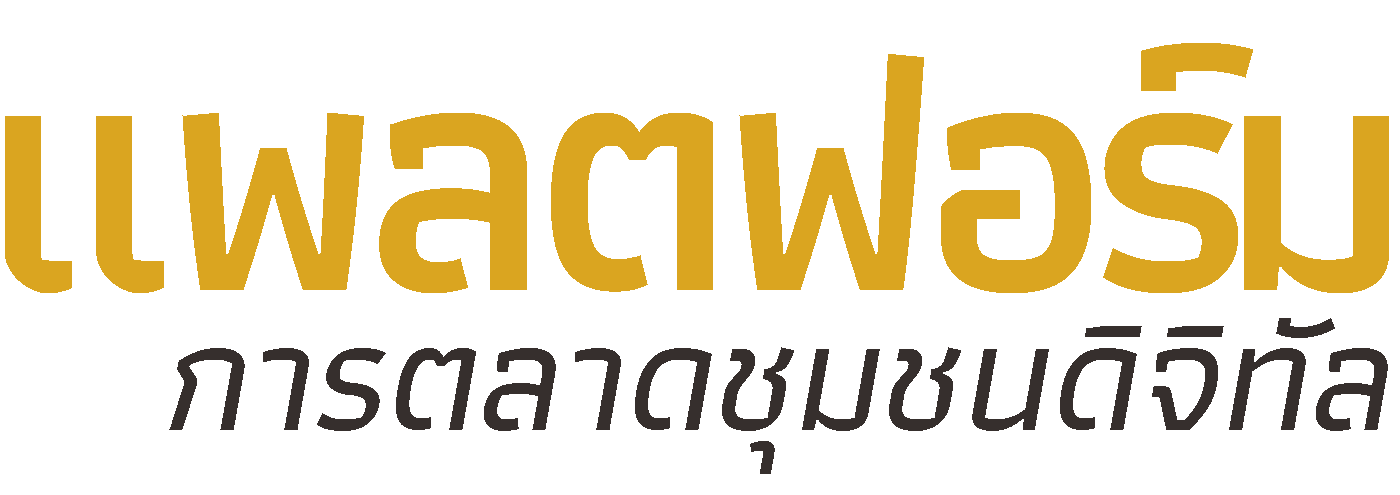 แพลตฟอร์ม